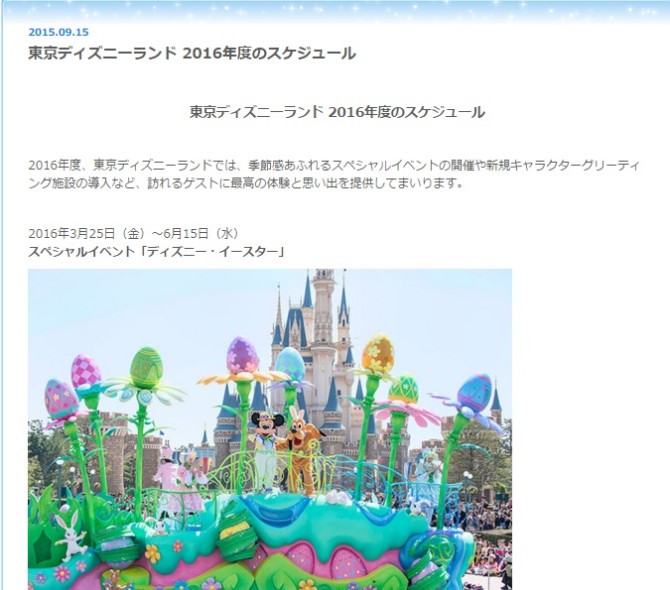 ディズニーランド