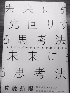 未来に先回りする思考法